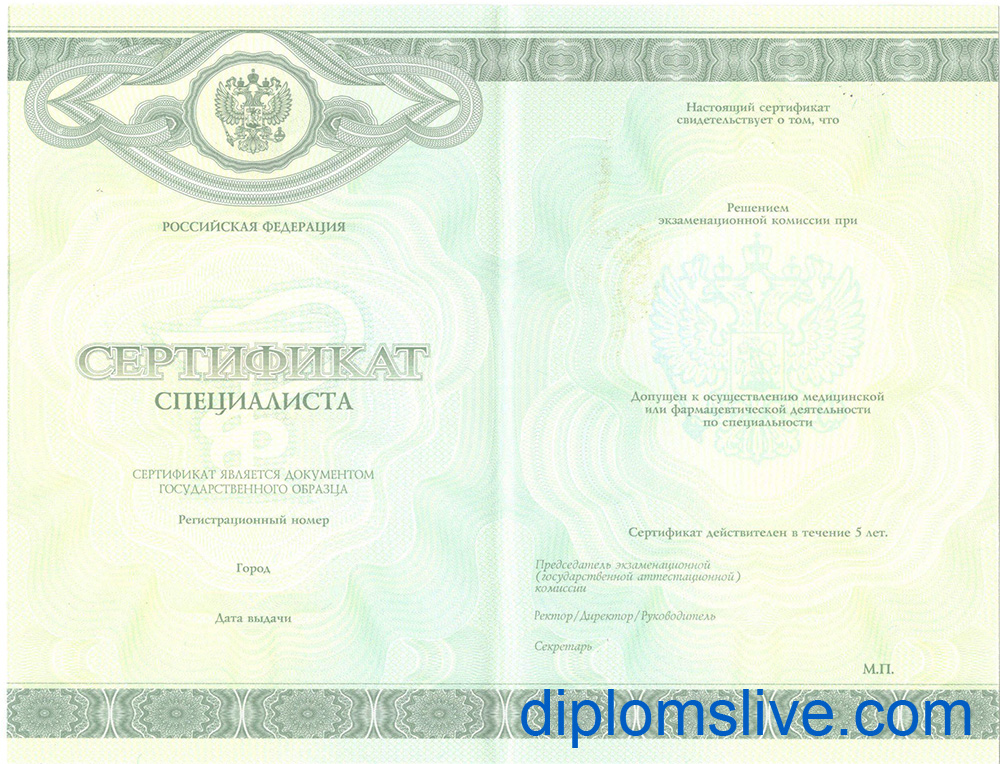 Медицинский сертификат специалиста фото