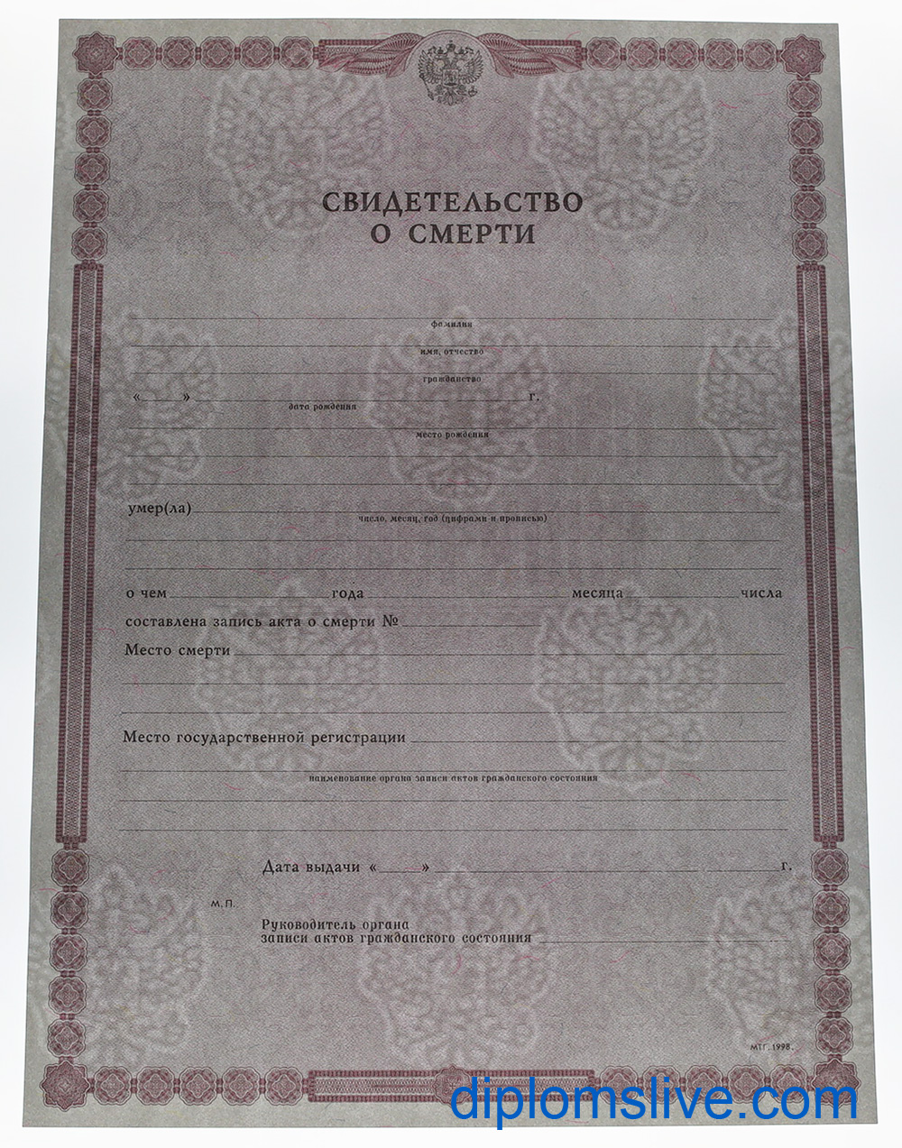 Свидетельство о смерти фото